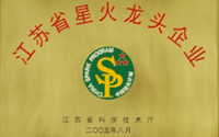 江蘇星火龍頭企業(yè)