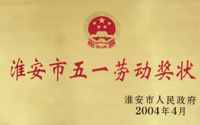 五一勞動(dòng)獎(jiǎng)狀